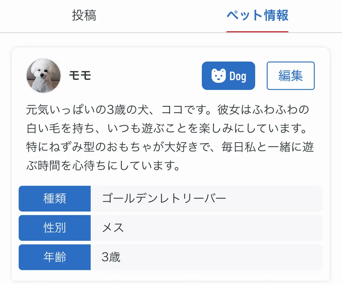 ペット情報の追加・更新